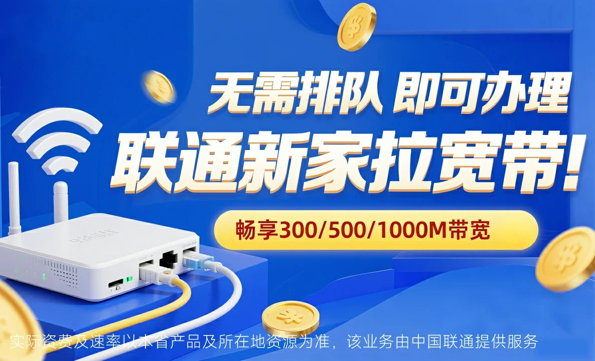 安平县中国联通
